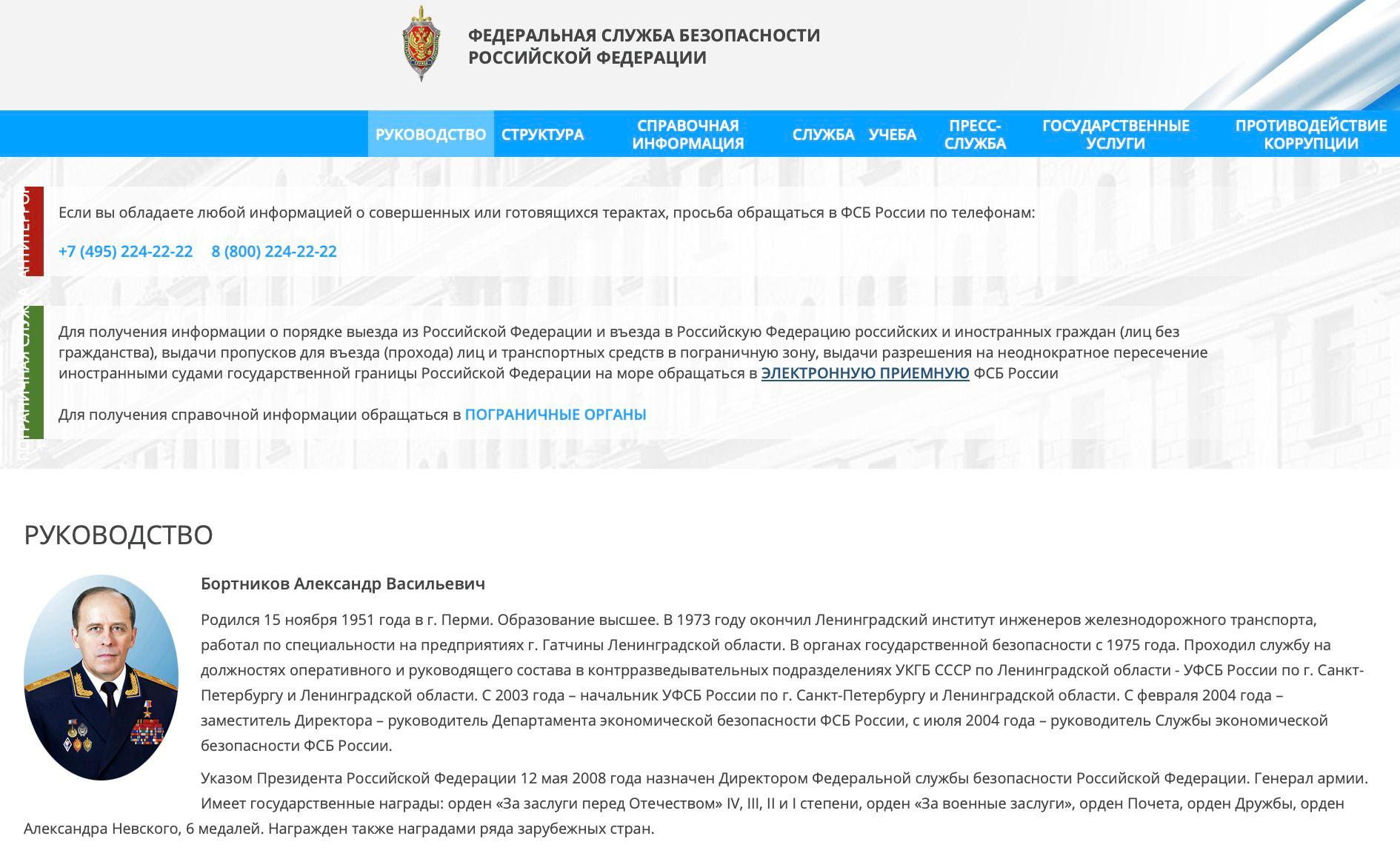 Captură de ecran de pe site-ul FSB, Serviciul de Securitate Internă al Rusiei