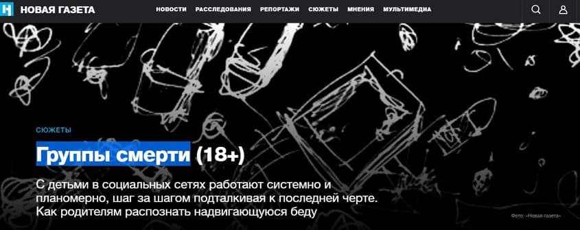 Articolul original din „Novaya Gazeta” se intitulează „Grupurile morții”.